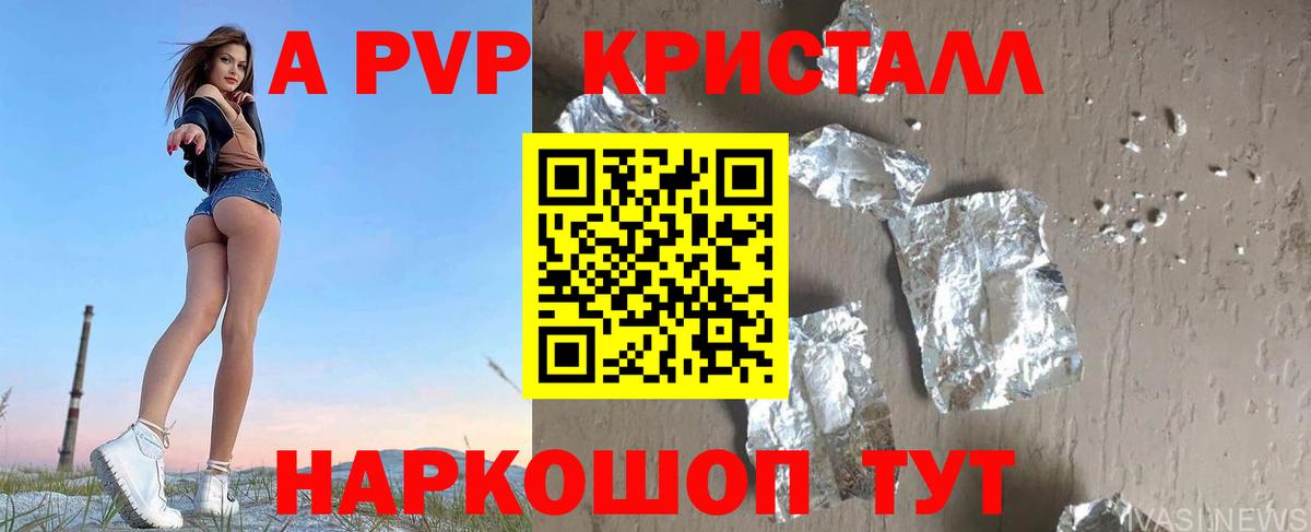 A-PVP Crystall Златоуст