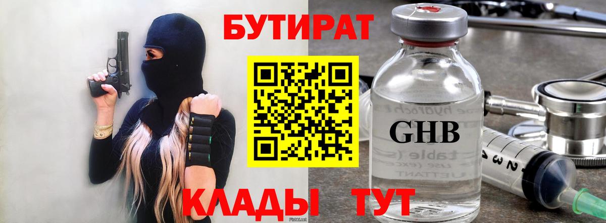 Златоуст  БУТИРАТ 1.4BDO  Вход с VPN 