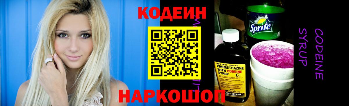 Codein Purple Drank Златоуст