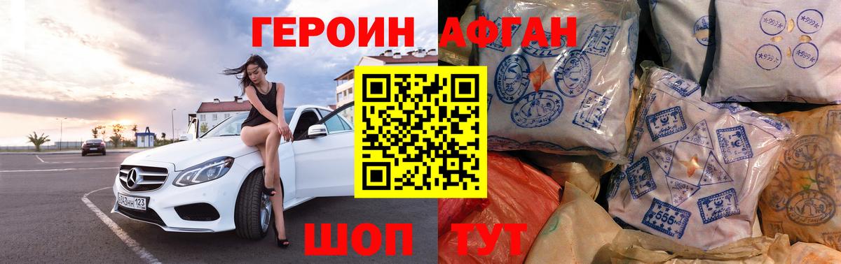 Героин герыч  Вход с VPN  Героин  Златоуст 