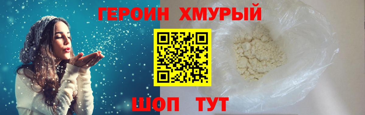 Героин белый Златоуст